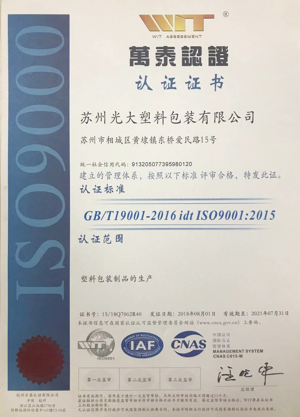 ISO9000認(rèn)證